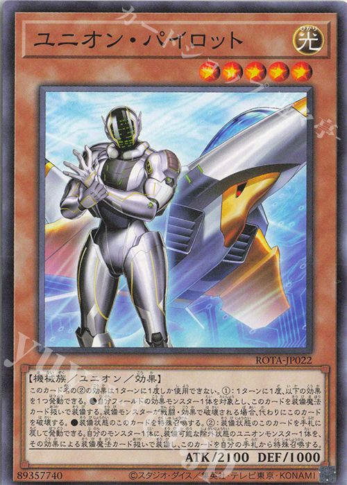 N ユニオン・パイロット | 販売 | [ROTA] RAGE OF THE ABYSS | 遊戯王 OCG
