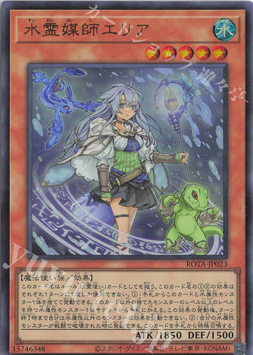 UR 水霊媒師エリア | 販売 | [ROTA] RAGE OF THE ABYSS | 遊戯王 OCG