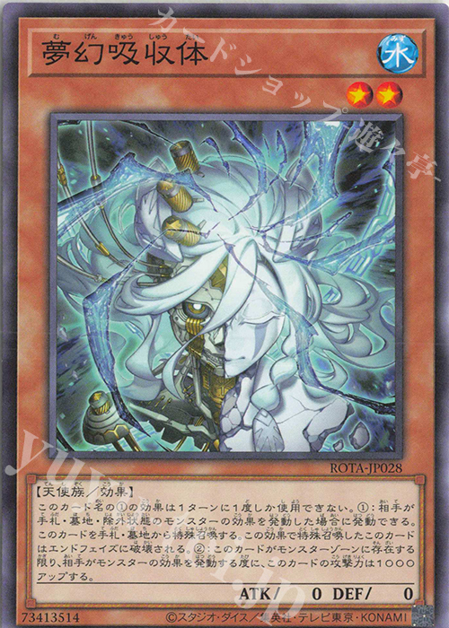 N 夢幻吸収体 | 販売 | [ROTA] RAGE OF THE ABYSS | 遊戯王 OCG
