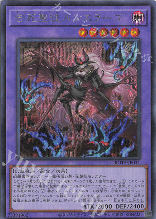 SE 告死聖徒ルシエラーゴ | 販売 | [ROTA] RAGE OF THE ABYSS | 遊戯王 OCG