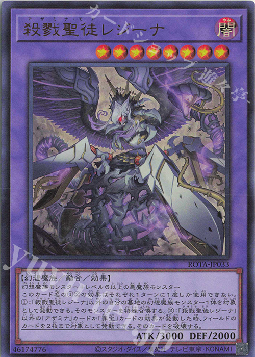 UR 殺戮聖徒レジーナ | 販売 | [ROTA] RAGE OF THE ABYSS | 遊戯王 OCG