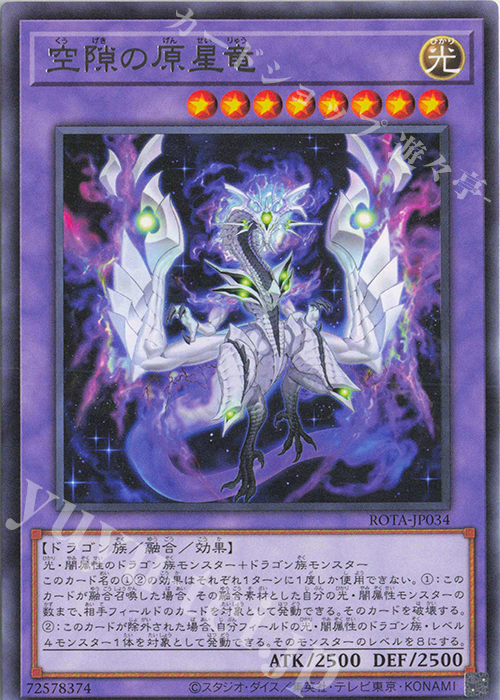 R 空隙の原星竜 | 買取 | [ROTA] RAGE OF THE ABYSS | 遊戯王 OCG