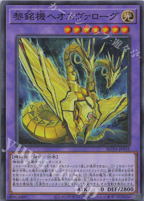 SR 黎銘機ヘオスヴァローグ | 販売 | [ROTA] RAGE OF THE ABYSS | 遊戯王 OCG