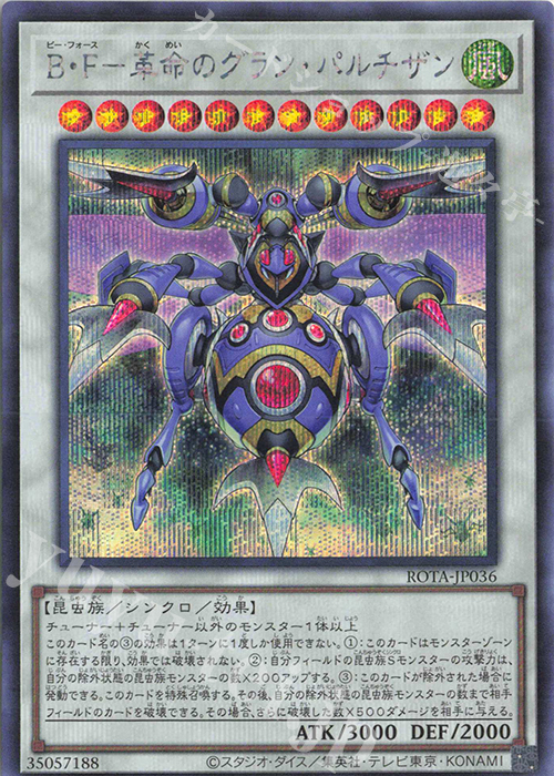 SE B・F-革命のグラン・パルチザン | 販売 | [ROTA] RAGE OF THE ABYSS | 遊戯王 OCG