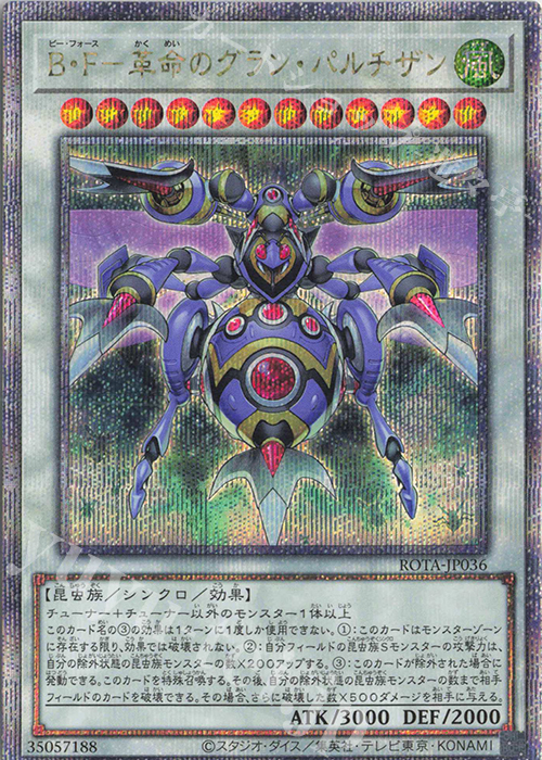 QCSE B・F-革命のグラン・パルチザン | 買取 | [ROTA] RAGE OF THE ABYSS | 遊戯王 OCG