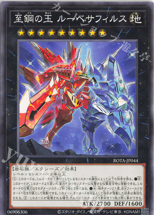 N 至鋼の玉 ルーベサフィルス | 販売 | [ROTA] RAGE OF THE ABYSS | 遊戯王 OCG