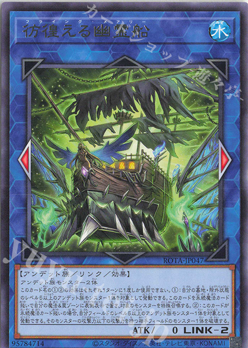 R 彷徨える幽霊船 | 販売 | [ROTA] RAGE OF THE ABYSS | 遊戯王 OCG