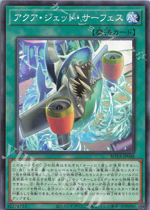 N アクア・ジェット・サーフェス | 販売 | [ROTA] RAGE OF THE ABYSS | 遊戯王 OCG