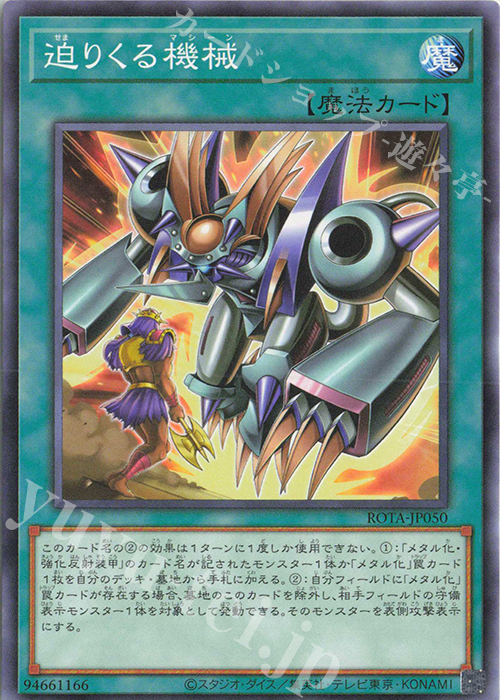 N 迫りくる機械 | 販売 | [ROTA] RAGE OF THE ABYSS | 遊戯王 OCG