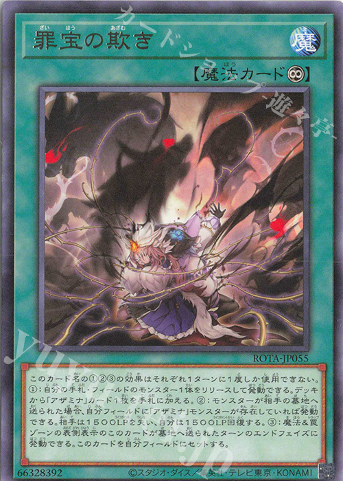 R 罪宝の欺き 販売 | [ROTA] RAGE OF THE ABYSS | 遊戯王 OCG