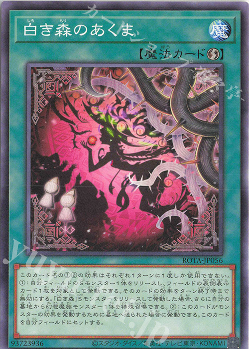 N 白き森のあくま | 販売 | [ROTA] RAGE OF THE ABYSS | 遊戯王 OCG