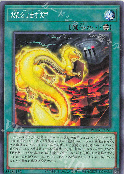 N 燦幻封炉 | 販売 | [ROTA] RAGE OF THE ABYSS | 遊戯王 OCG