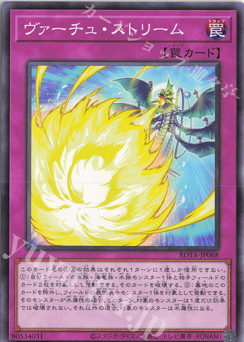 N ヴァーチュ・ストリーム | 販売 | [ROTA] RAGE OF THE ABYSS | 遊戯王 OCG