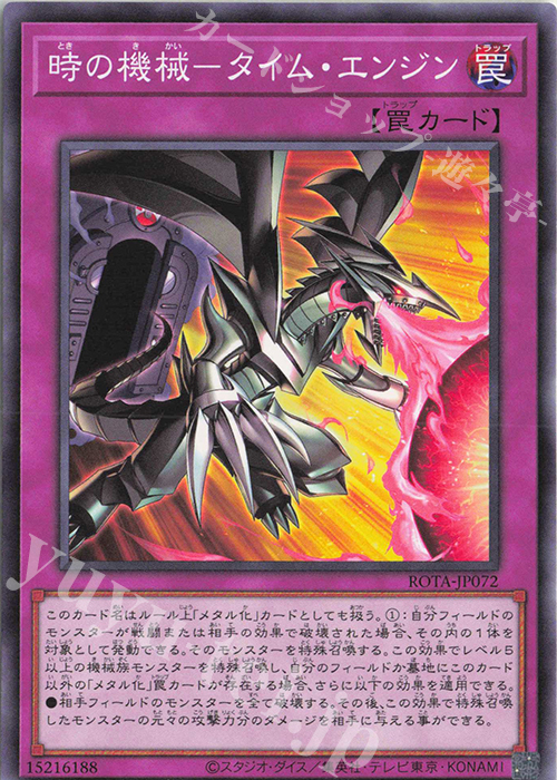N 時の機械-タイム・エンジン | 販売 | [ROTA] RAGE OF THE ABYSS | 遊戯王 OCG