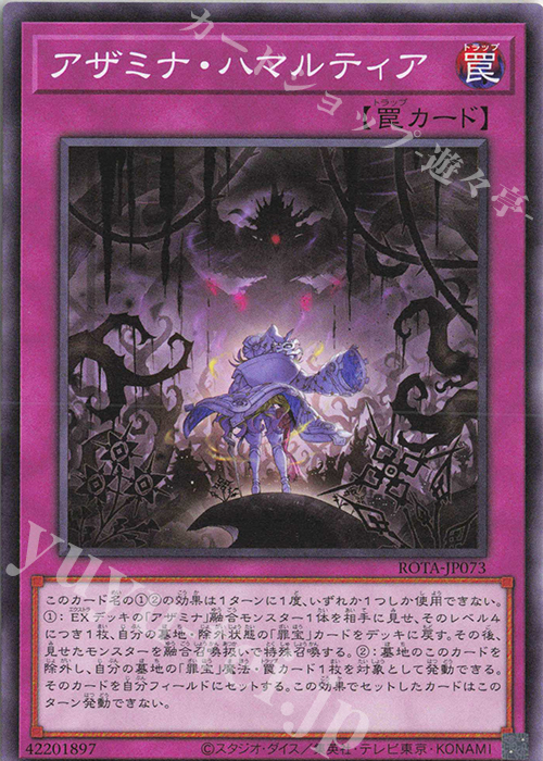 N アザミナ・ハマルティア | 販売 | [ROTA] RAGE OF THE ABYSS | 遊戯王 OCG