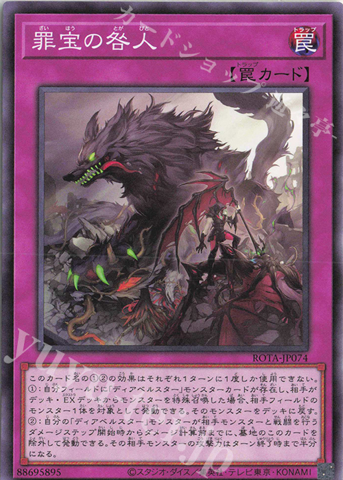N 罪宝の咎人 | 販売 | [ROTA] RAGE OF THE ABYSS | 遊戯王 OCG
