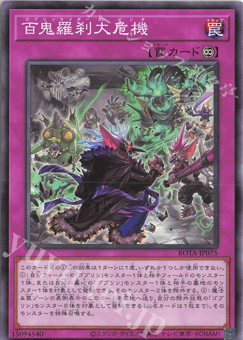 N 百鬼羅刹大危機 | 販売 | [ROTA] RAGE OF THE ABYSS | 遊戯王 OCG