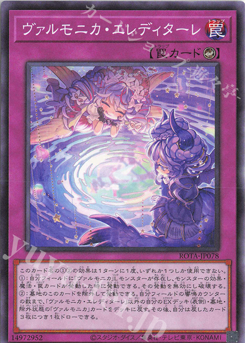 N ヴァルモニカ・エレディターレ | 販売 | [ROTA] RAGE OF THE ABYSS | 遊戯王 OCG