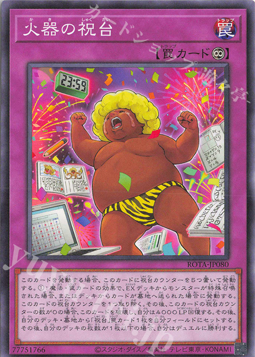 NR 火器の祝台 | 販売 | [ROTA] RAGE OF THE ABYSS | 遊戯王 OCG