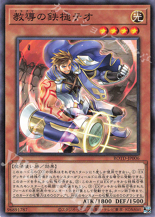 N 教導の鉄槌テオ | 販売 | [ROTD] RISE OF THE DUELIST | 遊戯王 OCG