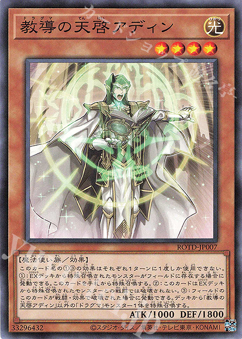 N 教導の天啓アディン | 販売 | [ROTD] RISE OF THE DUELIST | 遊戯王 OCG