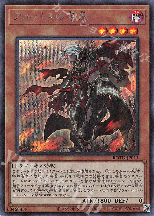 傷】 SE アルバスの落胤 | 販売 | [ROTD] RISE OF THE DUELIST