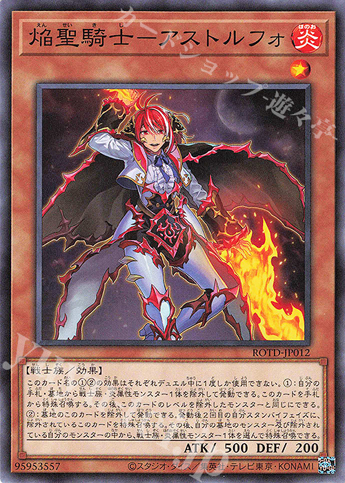 N 焔聖騎士-アストルフォ | 販売 | [ROTD] RISE OF THE DUELIST | 遊戯王 OCG