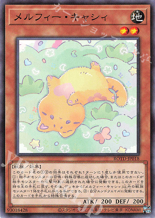 N メルフィー・キャシィ | 販売 | [ROTD] RISE OF THE DUELIST | 遊戯王 OCG