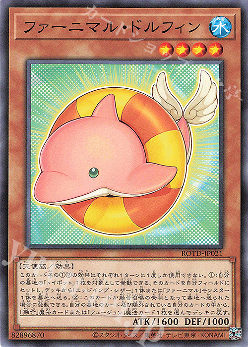 N ファーニマル・ドルフィン | 販売 | [ROTD] RISE OF THE DUELIST | 遊戯王 OCG