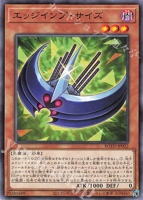N エッジインプ・サイズ | 販売 | [ROTD] RISE OF THE DUELIST | 遊戯王 OCG