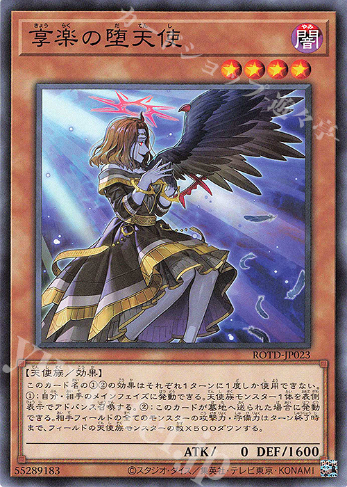 N 享楽の堕天使 | 販売 | [ROTD] RISE OF THE DUELIST | 遊戯王 OCG