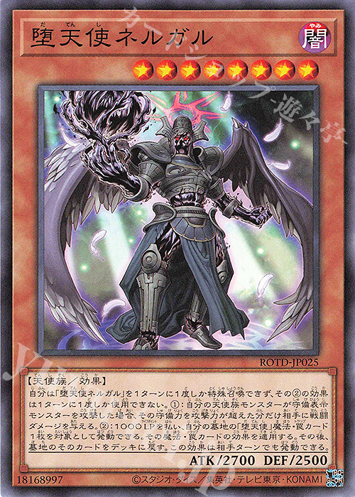 N 堕天使ネルガル | 販売 | [ROTD] RISE OF THE DUELIST | 遊戯王 OCG