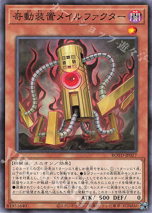 N 奇動装置メイルファクター | 販売 | [ROTD] RISE OF THE DUELIST | 遊戯王 OCG