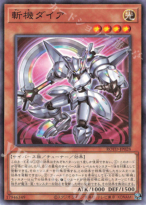 N 斬機ダイア | 販売 | [ROTD] RISE OF THE DUELIST | 遊戯王 OCG