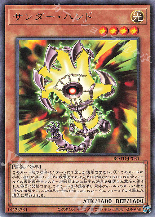 R サンダー・ハンド | 販売 | [ROTD] RISE OF THE DUELIST | 遊戯王 OCG