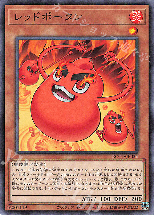 NR レッドポータン | 販売 | [ROTD] RISE OF THE DUELIST | 遊戯王 OCG