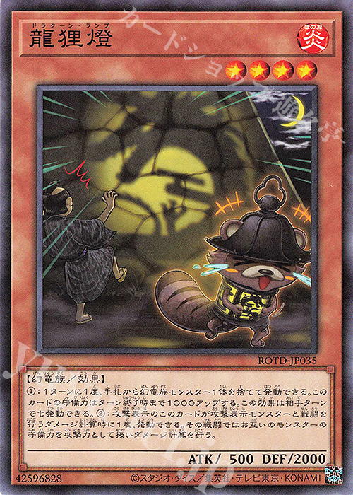 NR 龍狸燈 | 販売 | [ROTD] RISE OF THE DUELIST | 遊戯王 OCG