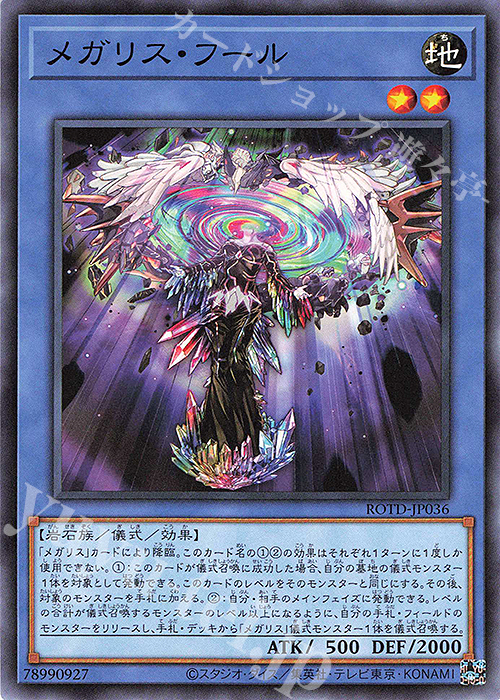 N メガリス・フール | 販売 | [ROTD] RISE OF THE DUELIST | 遊戯王 OCG