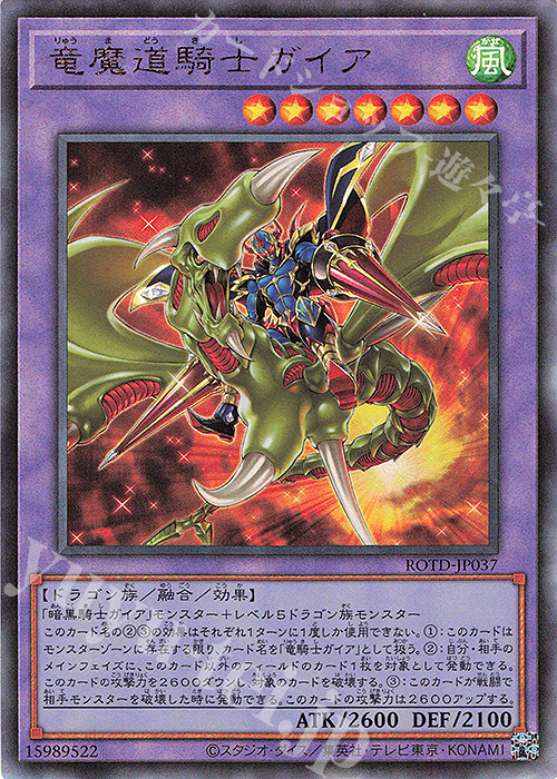 UL 竜魔道騎士ガイア | 販売 | [ROTD] RISE OF THE DUELIST | 遊戯王 OCG