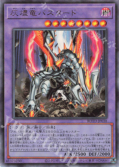 UL 灰燼竜バスタード | 販売 | [ROTD] RISE OF THE DUELIST | 遊戯王 OCG