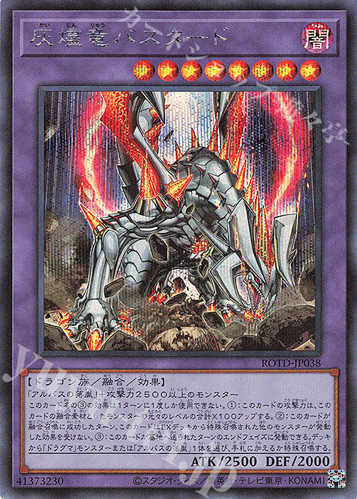 SE 灰燼竜バスタード | 販売 | [ROTD] RISE OF THE DUELIST | 遊戯王 OCG