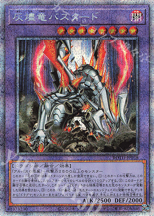 PSE 灰燼竜バスタード | 販売 | [ROTD] RISE OF THE DUELIST | 遊戯王 OCG