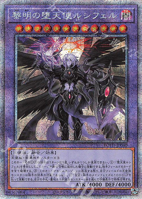 PSE 黎明の堕天使ルシフェル | 販売 | [ROTD] RISE OF THE DUELIST | 遊戯王 OCG