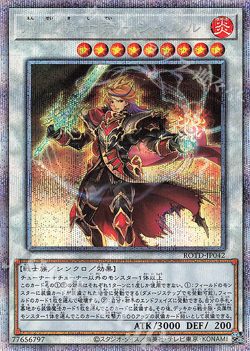 PSE 焔聖騎士帝-シャルル | 販売 | [ROTD] RISE OF THE DUELIST | 遊戯王 OCG