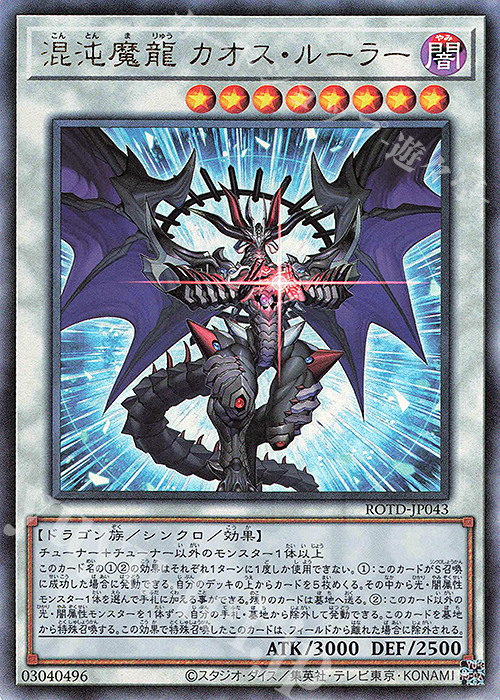 UL 混沌魔龍 カオス・ルーラー | 販売 | [ROTD] RISE OF THE DUELIST | 遊戯王 OCG