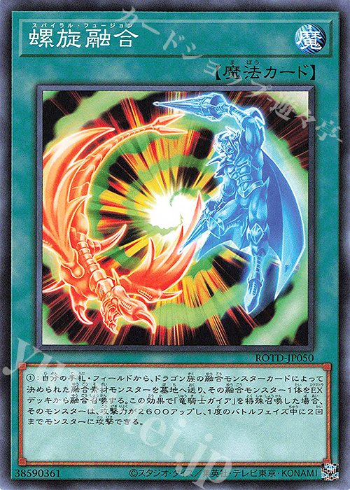 N 螺旋融合 | 販売 | [ROTD] RISE OF THE DUELIST | 遊戯王 OCG