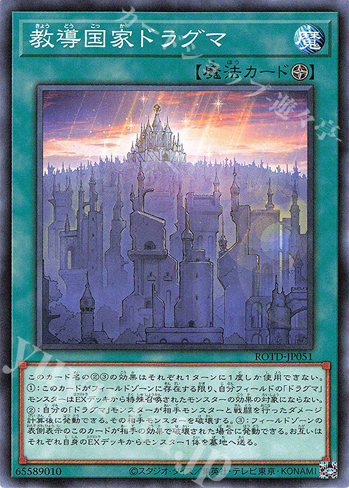 N 教導国家ドラグマ | 販売 | [ROTD] RISE OF THE DUELIST | 遊戯王 OCG通販ならカードショップ -遊々亭-