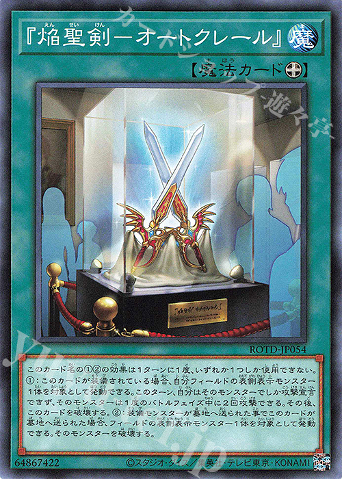 N 『焔聖剣-オートクレール』 | 販売 | [ROTD] RISE OF THE DUELIST | 遊戯王 OCG