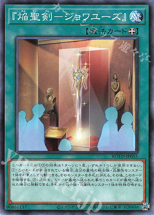 N 『焔聖剣-ジョワユーズ』 | 販売 | [ROTD] RISE OF THE DUELIST | 遊戯王 OCG