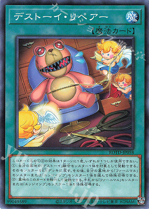 N デストーイ・リペアー | 販売 | [ROTD] RISE OF THE DUELIST | 遊戯王 OCG
